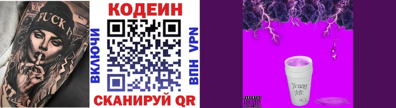 Codein напиток Lean (лин) Ногинск